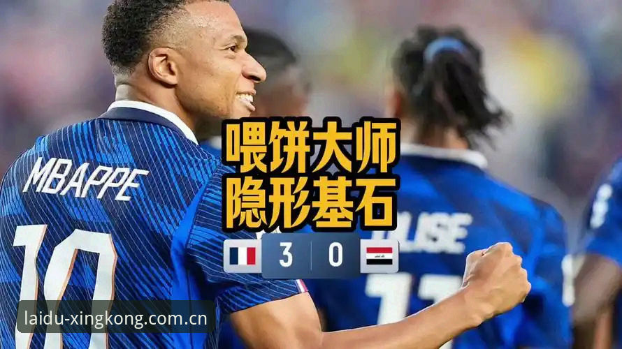 法国3比0伊拉克与梅西18球纪录对比：谁才是世界杯真正的“星空之王”？